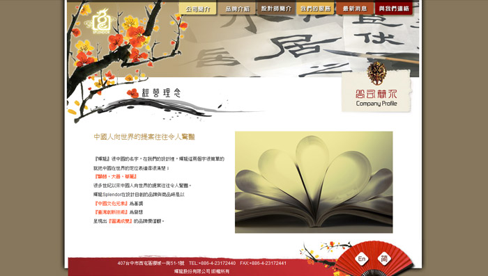 輝龍興業網站設計